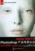 Adobe创意大学Photoshop产品专家认证标准教材（CS6修订版）