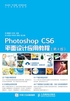 Photoshop CS6平面设计应用教程（第4版）