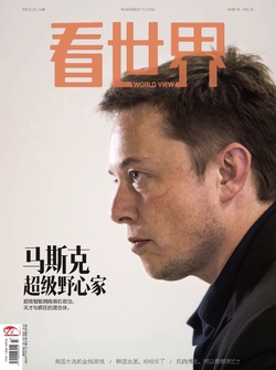 看世界（2024年第23期）