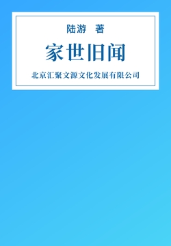 陆游-全部作品在线阅读-微信读书