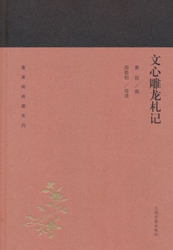 黄侃手批说文解字- 图书- 豆瓣