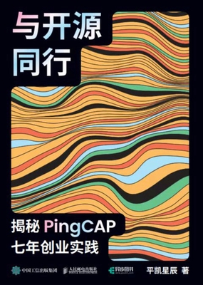  与开源同行：揭秘PingCAP七年创业实践|200