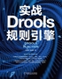 实战Drools规则引擎