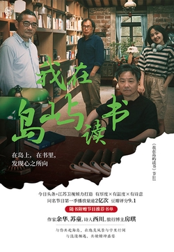 我在岛屿读书