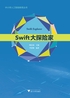 Swift大探险家