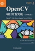 OpenCV项目开发实战（原书第2版）