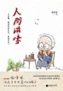 人间滋味