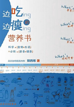 边吃边瘦的营养书