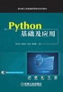 Python基础及应用