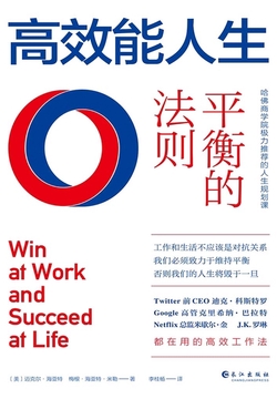 高效能人生：平衡的法则