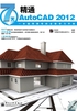 7天精通AutoCAD 2012