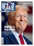 财经（2024年第24期）