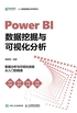 Power BI数据挖掘与可视化分析