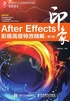 After Effects印象：影视高级特效精解（第2版）