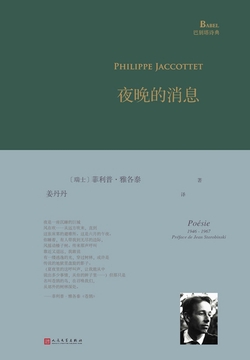 夜晚的消息（巴别塔诗典系列）