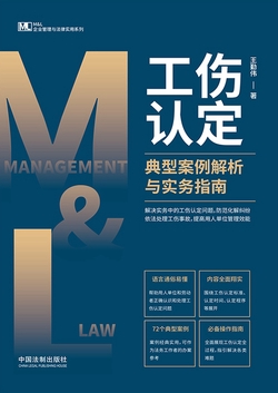 工伤认定典型案例解析与实务指南