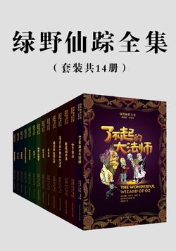 莱曼·弗兰克·鲍姆-全部作品在线阅读-微信读书