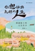你想活出怎样的人生:摆渡船上的人生哲学