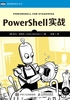 PowerShell实战