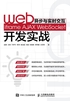 Web异步与实时交互：iframe AJAX WebSocket开发实战