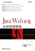 Java Web开发从初学到精通