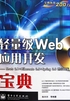 轻量级Web应用开发宝典