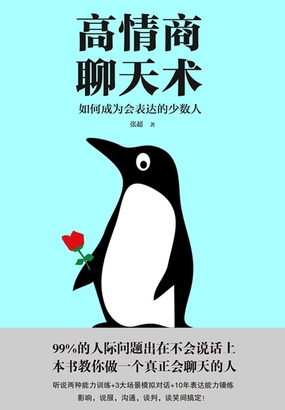  高情商聊天术|200