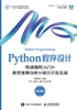 Python程序设计：快速编程入门+典型案例分析+项目开发实战：微课版