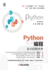 Python编程从小白到大牛