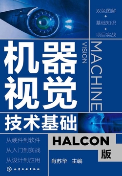 机器视觉技术基础