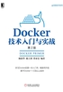 Docker技术入门与实战（第2版）