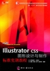 Adobe Illustrator CS5图形设计与制作标准实训教程