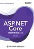 ASP.NET Core项目开发实战入门