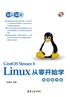 Linux从零开始学（视频教学版）