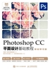 Photoshop CC平面设计基础教程（移动学习版）