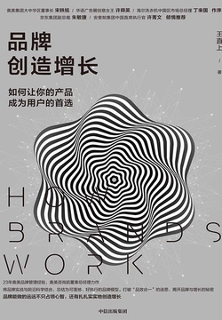 品牌创造增长 ： 如何让你的产品成为用户的首选