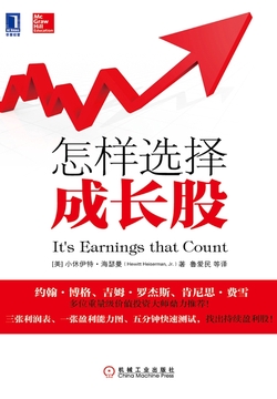怎样选择成长股