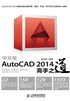 中文版AutoCAD 2014高手之道