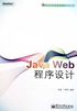 Java Web程序设计