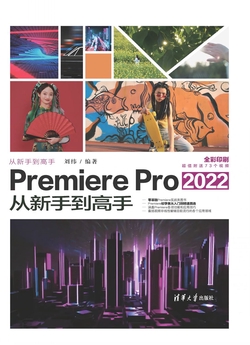 Premiere Pro 2022从新手到高手
