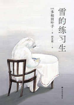 雪的练习生