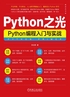 Python之光：Python编程入门与实战