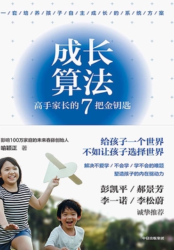 成长算法