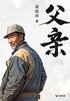父亲(轻经典)
