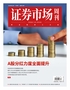 证券市场周刊(2025年第13期)