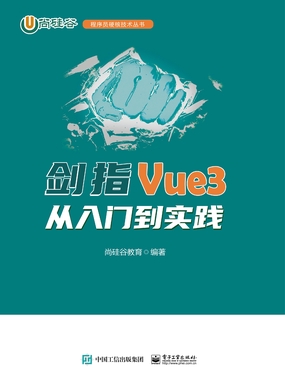  剑指Vue3——从入门到实践|200