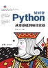 好好学Python：从零基础到项目实战