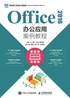 Office 2016办公应用案例教程（视频指导版）