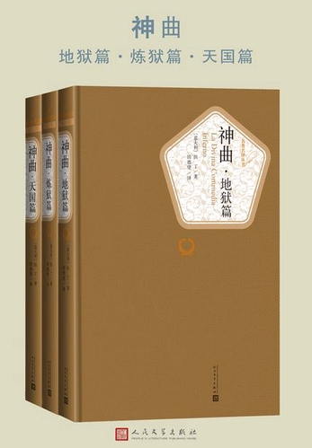 Amazon.co.jp: 神曲 地獄篇 天国篇 煉獄編 全3巻 : ダンテ