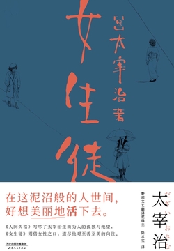 値下げ！[稀覯本！初版]薄明 作品集7篇、随筆 太宰治 昭和21年初版文学 